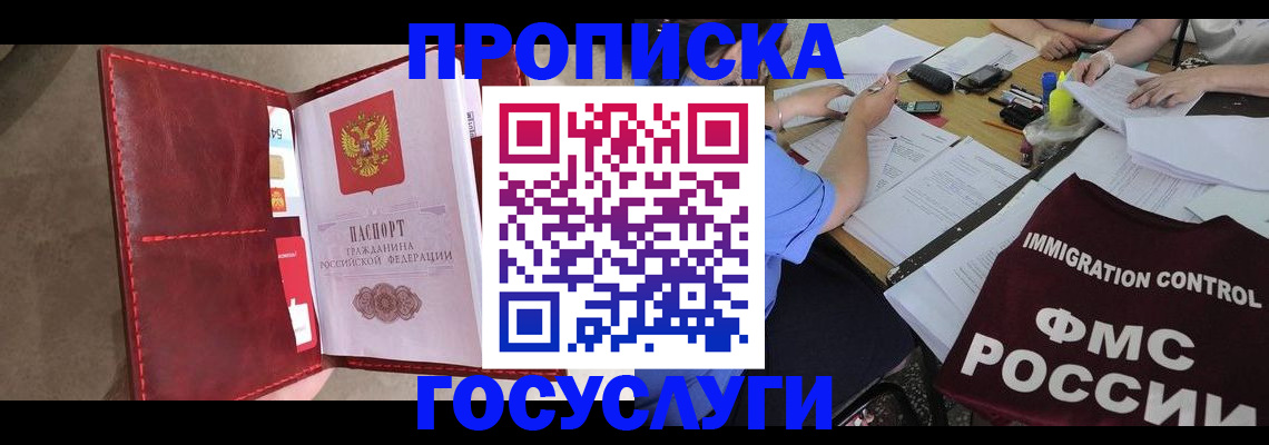 временная регистрация недорого в Тосно